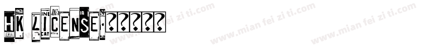 HK License字体转换